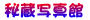 �鑠�ʐ^��