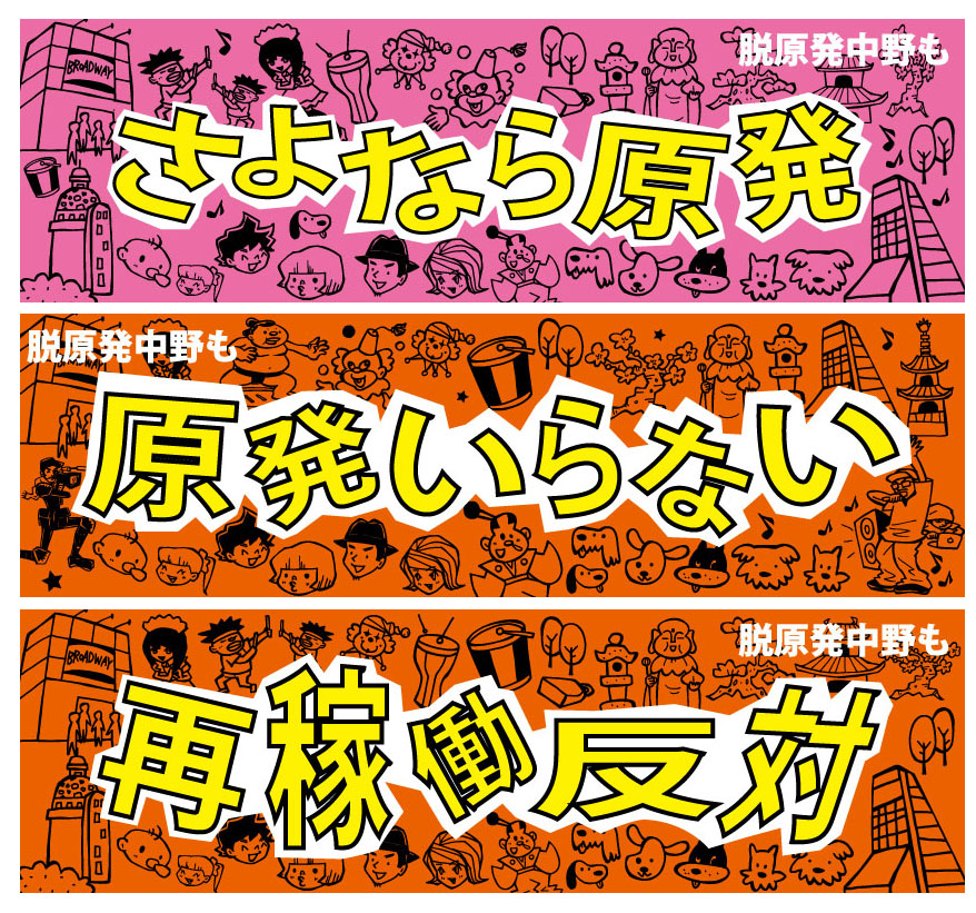 7.28パレード用に作成した横断幕