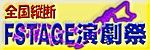 �S���c�fFSTAGE�����Ճo�i�[
