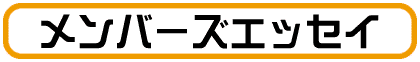 �T��FSTAGE�����o�[�Y�G�b�Z�C