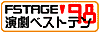  FSTAGE�����x�X�g�e��'98
