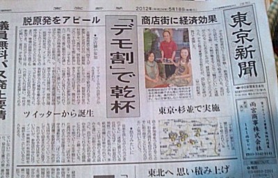 東京新聞５月１８日一面紙面